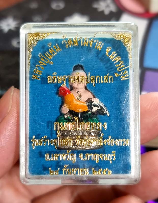 กุมารไกรทองอุ้มไก่ รุ่นสร้างอุโบสถ วัดช่องกลิ้งช่องกรด หลวงปู่แย้ม ปี๒๕๕๖