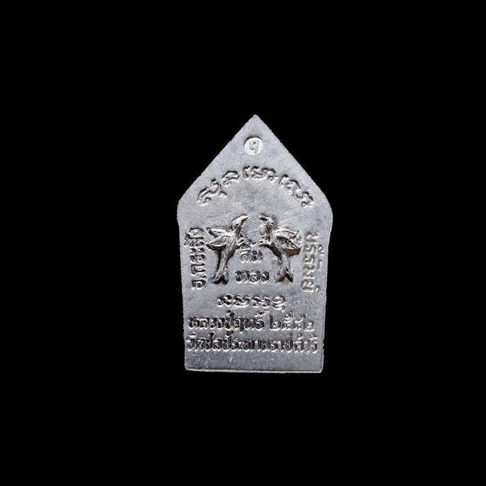 ขุนแผนรุ่นแรก สาริกาลิ้นทอง หลวงปู่ฤทธิ์ ปี42 เนื้อชินตะกั่ว หลังยันต์สาริกาคู่ (อ.เปล่ง บุญยืน ร่วม