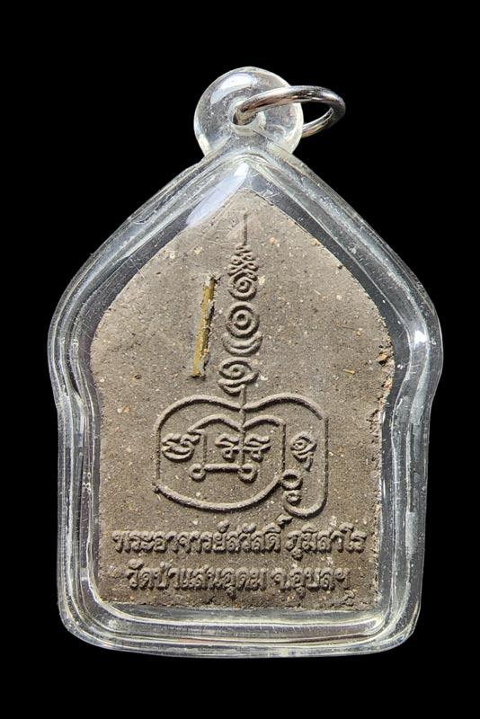 พระขุนแผน มหาเสน่ห์ พราย59ตน(วิชาและมวลสารสายอาจารย์เปล่ง บุญยืน)  หลวงปู่สวัสดิ์ วัดป่าแสนอุดม