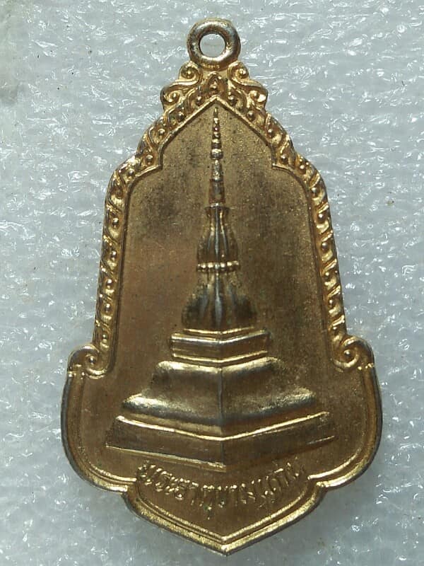 เหรียญพระธาตุขามแก่น วัดเจตุภูมิ ปี ๒๕ กะไหล่ทอง