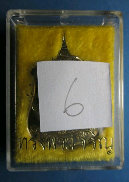 เหรียญ ร.9 พิเศษมีกล่องเดิม 6 ถูกๆ