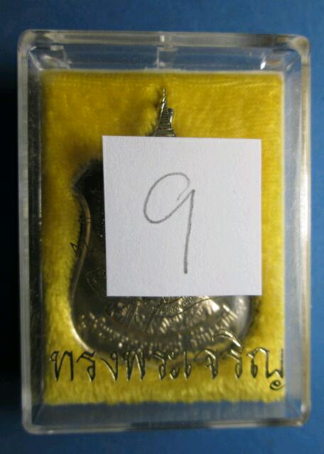 เหรียญ ร.9 พิเศษมีกล่องเดิม 9 ถูกๆ
