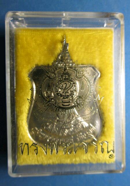 เหรียญ ร.9 พิเศษมีกล่องเดิม 9 ถูกๆ