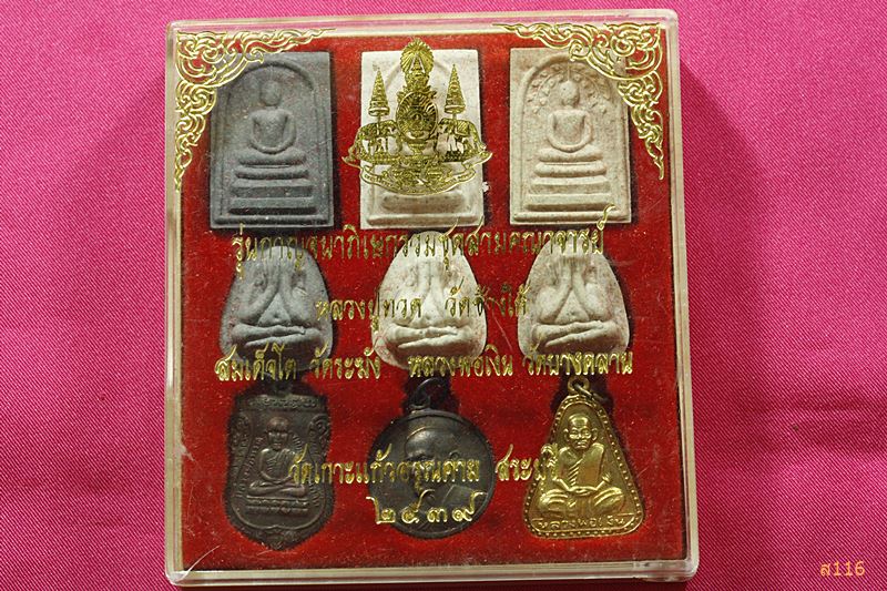 พระชุดวัดเกาะแก้วอรุณคาม 9 องค์ ปี 39 กล่องเดิม สวย ๆ (เหรียญ ปู่ทวด ปู่โต พ่อเงิน)