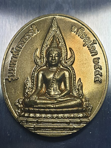 เหรียญมหาจักรพรรดิ พระพุทธชินราช หลังสมเด็จพระนเรศวร ปี2555