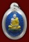 เหรียญชนะจน เนื้อเงินลงยา หลวงปู่ทิม วัดพระขาว อยุธยา // ที่ 3 งานนายร้อยสามพราน ปี 2559