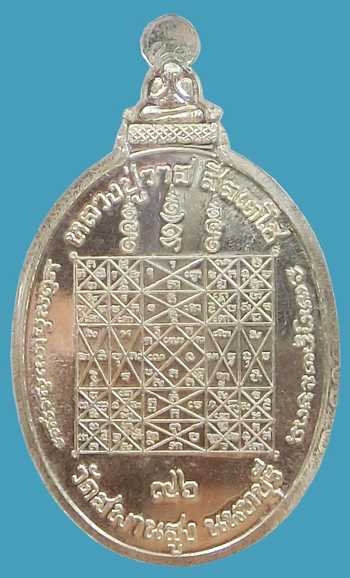 เหรียญอายุยืน (96 ปี เนื้อเงิน หลวงปู่วาส วัดสะพานสูง จ.นนทบุรี ปี 2554 เลข 55 สวยๆ กล่องเดิม