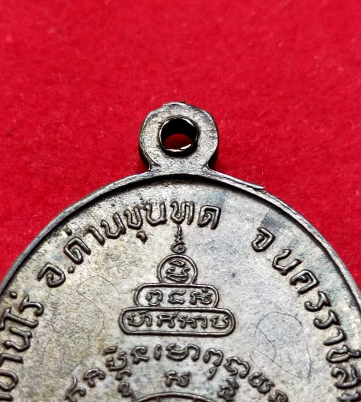 เหรียญสร้างบารมีปี2519 เนื้อนวะ