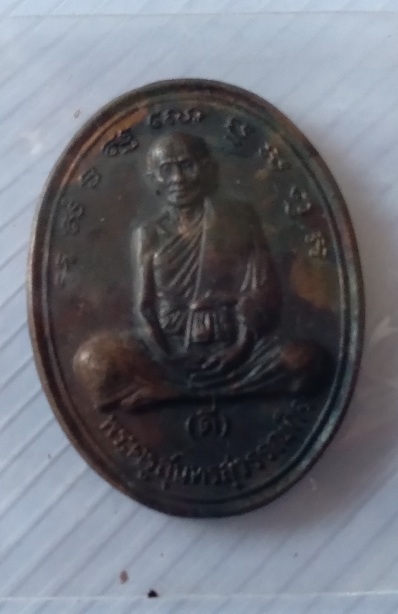 เหรียญหลวงพ่อดี วัดพระรูป สร้างปี2534