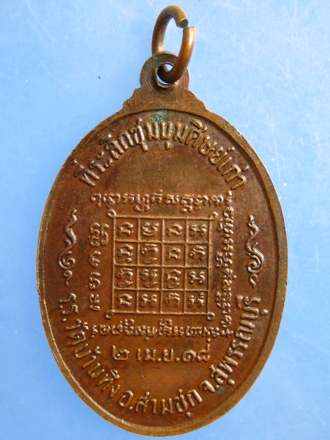 เหรียญหลวงพ่อวิจิตร วัดบ้านทึง จ.สุพรรณบุรี ปี2518