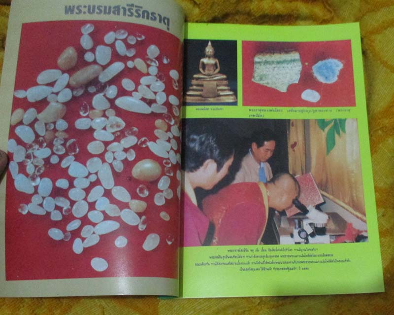  	 หนังสือพระบรมสารีริกธาตุ