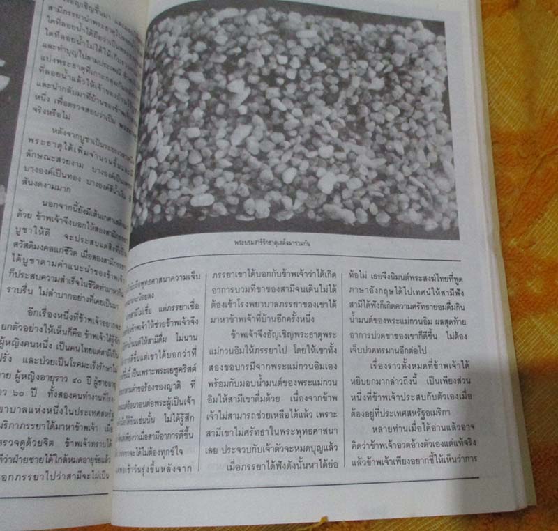  	 หนังสือพระบรมสารีริกธาตุ