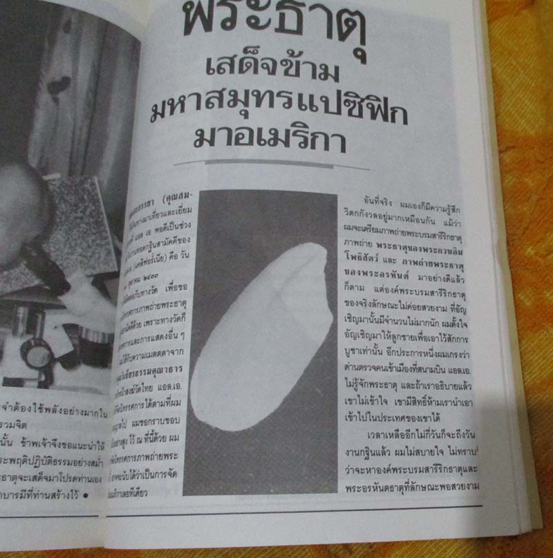  	 หนังสือพระบรมสารีริกธาตุ