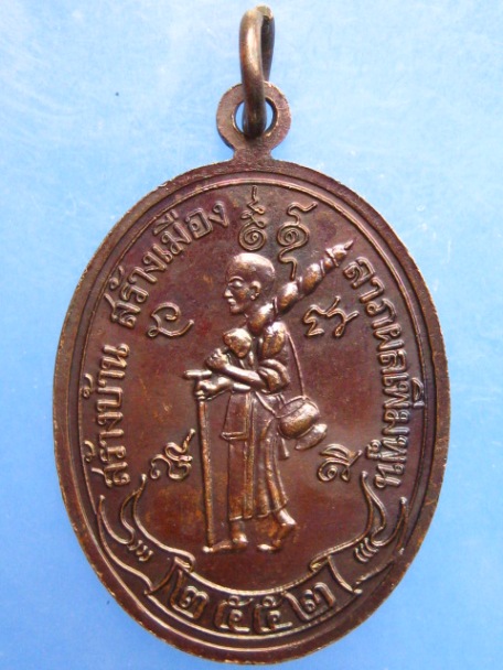 เหรียญหลวงพ่อทวด สร้างบ้าน สร้างเมือง ปี2552