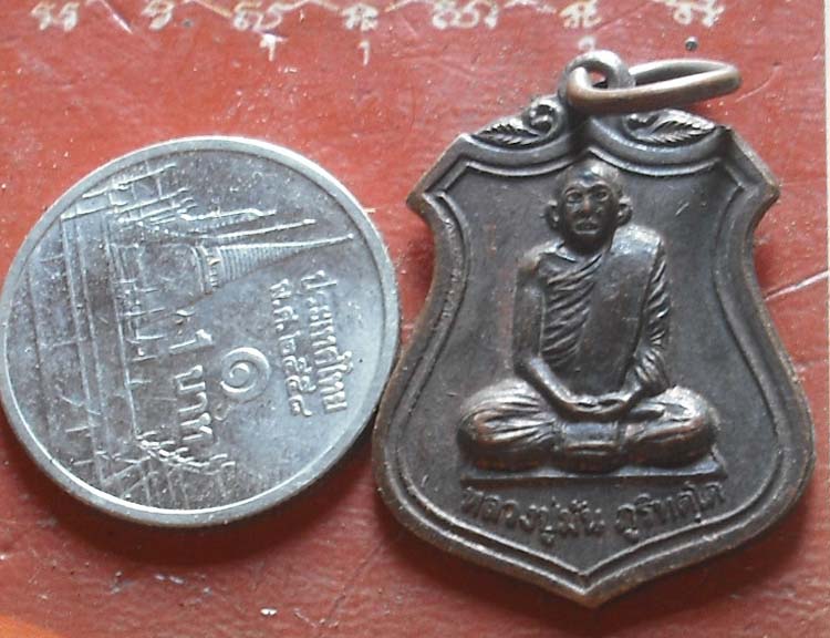  	เหรียญหลวงปู่มั่น ภูริทัตโต ออกวัดบึงหล่ม จ กาญจนบุรี