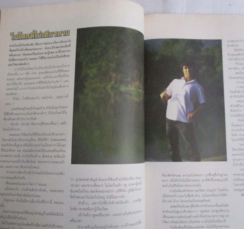  หนังสือนิตยาสาร ฅ. คน ฉบับ กุมภาพันธ์ ปี2554