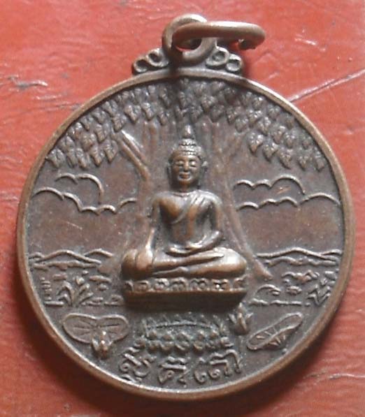 เหรียญพระพุทธ วัดศรีบุญยืน(งุ้น) เนื้อทองแดง เก่าๆ