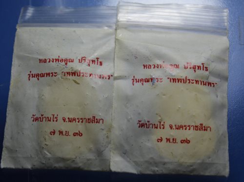 A282 เหรียญเสมาโภคทรัพย์ หลวงพ่อคูณ รุ่นคุณพระเทพประทานพร เนื้อทองกะไหล่ทอง ตอกโค้ด ปี 36