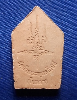 พระขุนแผน อ.ประสูติ วัดในเตา สภาพสวยๆ เดิมๆ สุดยอดเครื่องเมตตามหานิยม ราคาเคาะแรก เนื้อสีส้มอมชมพู