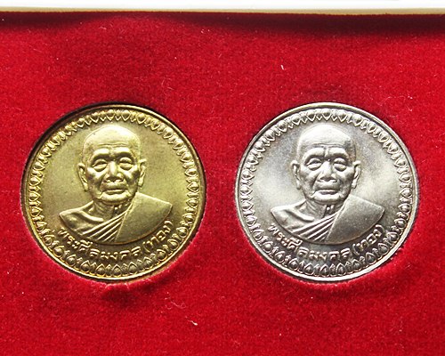 เหรียญโภคทรัพย์ทอง-โภคทรัพย์เงิน หลวงพ่อทอง วัดสำเภาเชย จ.ปัตตานี ปี 53 จำนวน 1 ชุด 2 เหรียญ