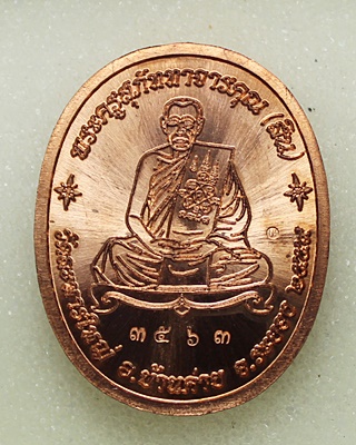 เหรียญหนุมานมหาลาภ หลวงพ่อสิน วัดละหารใหญ่ ปี 2559 เนื้อทองแดง พร้อมกล่องเดิม ๆ