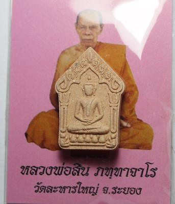 พระขุนแผน 5 เหลี่ยม หลวงพ่อสิน วัดระหารใหญ่ พร้อมซองเดิมๆ 