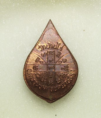 เหรียญพัดยศหลวงพ่อคูณ ปริสุทโธ วัดบ้านไร่ รุ่น นำโชค ปี36  เนื้อทองแดง หนา ๆ น่าเก็บ(TP27)