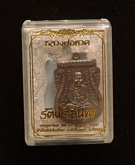 เหรียญเสมาลป.ทวด วัดช้างให้ รุ่น"รัตนโกสินทร์" พิมพ์เลื่อนทวีคูณ วัดต้นเลียบ จ.สงขลา ปี๒๕๕๗ 