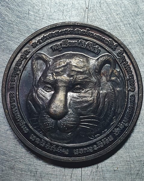 วัดในเตา ตรัง เหรียญ พญาเสือเฒ่าสิทธิโชค พระอาจารย์ ประสูติ ปิยธมฺโม