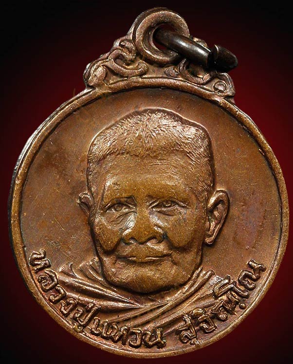 หลวงปู่แหวน สุจิณฺโณ วัดดอยแม่ปั๋ง อ.พร้าว จ.เชียงใหม่ ปี  พ.ศ. ๒๕๒๐