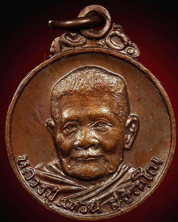 หลวงปู่แหวน สุจิณฺโณ วัดดอยแม่ปั๋ง อ.พร้าว จ.เชียงใหม่ ปี  พ.ศ. ๒๕๒๐