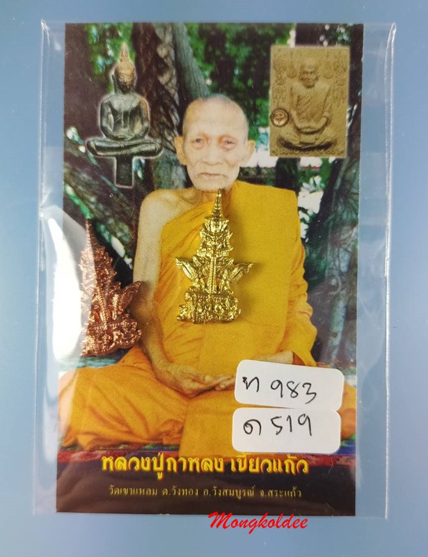 ท้าวเวสสุวรรณ หน้าเทพ พิมพ์ปรกเล็ก รุ่นไตรมาส 51 หลวงปู่กาหลง เขี้ยวแก้ว วัดเขาแหลม จำนวน2องค์