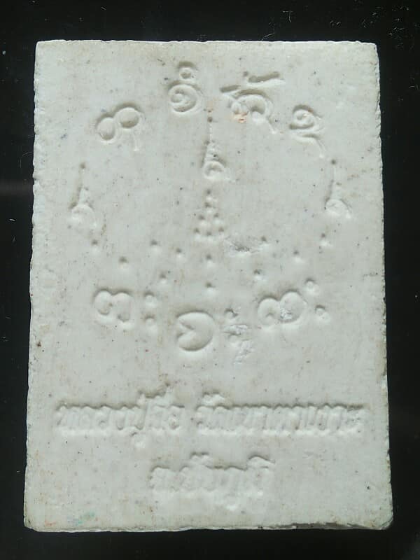 พระสมเด็จหลวงปู่จื่อ วัดเขาตาเงาะ ชัยภูมิ 