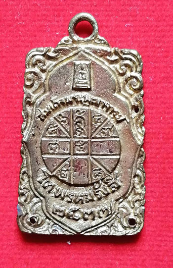 เหรียญสมเด็จโต ปี 2537