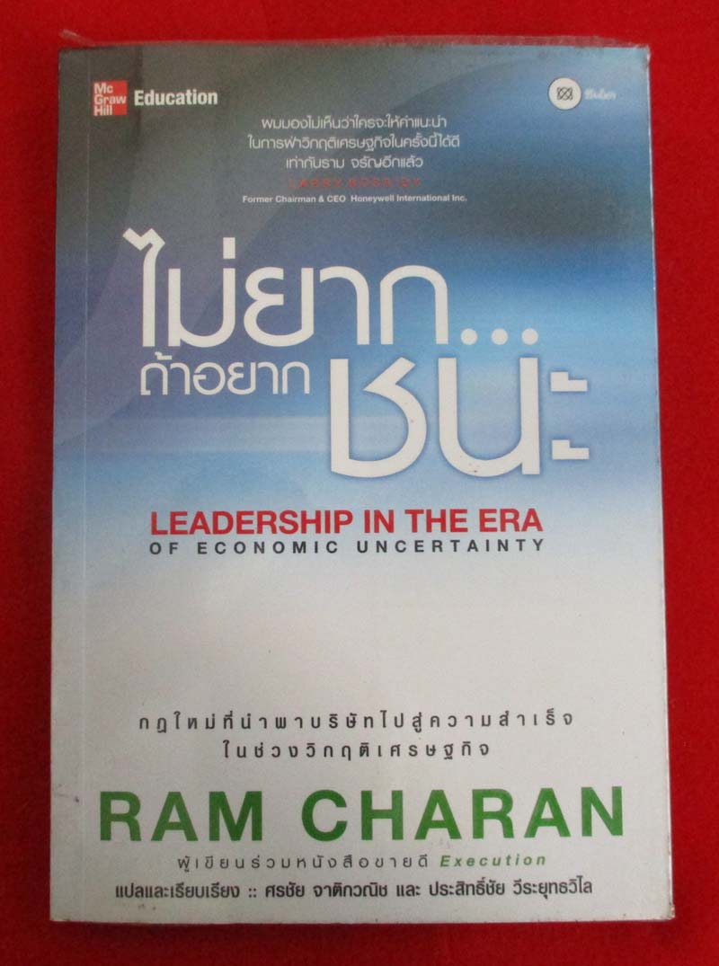 หนังสือ ไม่ยากถ้าอยากชนะ