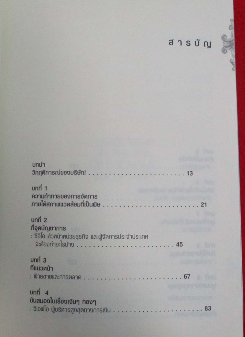หนังสือ ไม่ยากถ้าอยากชนะ