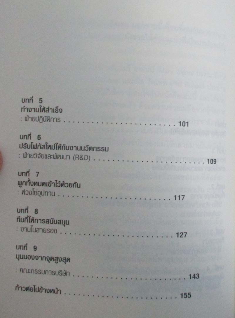 หนังสือ ไม่ยากถ้าอยากชนะ