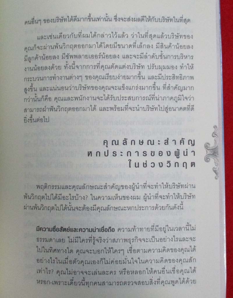หนังสือ ไม่ยากถ้าอยากชนะ