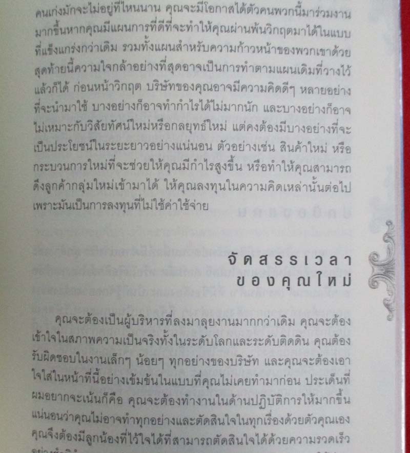 หนังสือ ไม่ยากถ้าอยากชนะ