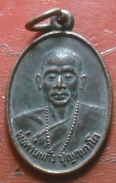 เหรียญพ่อท่านแก้ว วัดเขาปูน ปี29 เนื้อทองแดง  เหรียญที่2