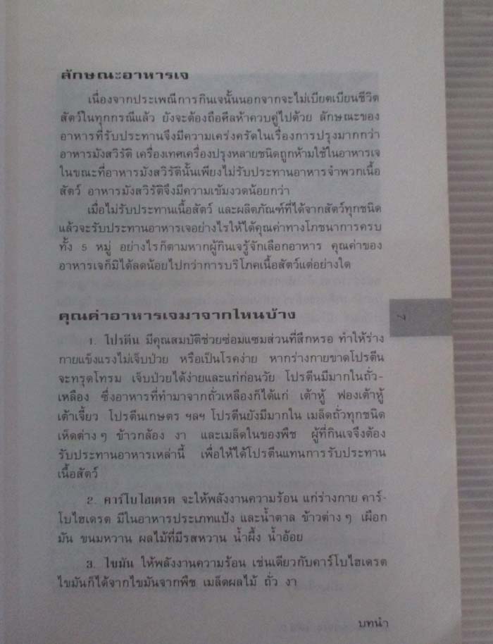 หนังสือตำราอาหารเจเล่ม2