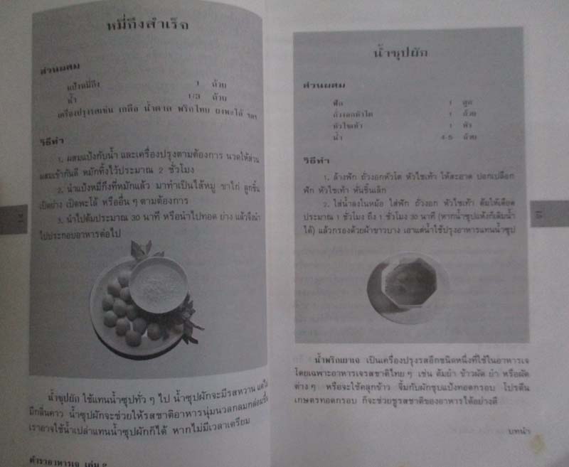 หนังสือตำราอาหารเจเล่ม2