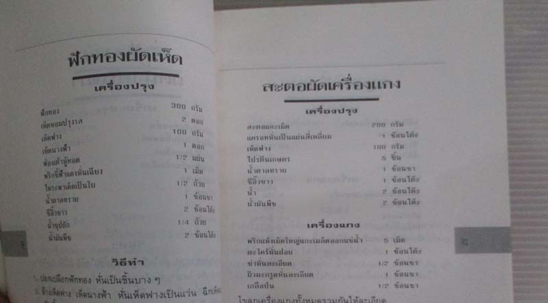 หนังสือตำราอาหารเจเล่ม2
