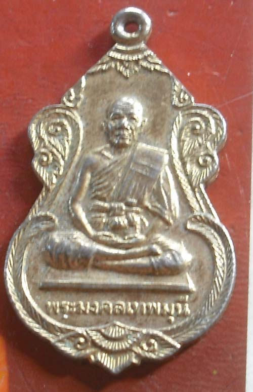 เหรียญ หลวงพ่อสด วัดปากน้ำ ปี 2525  กะไหล่ทอง