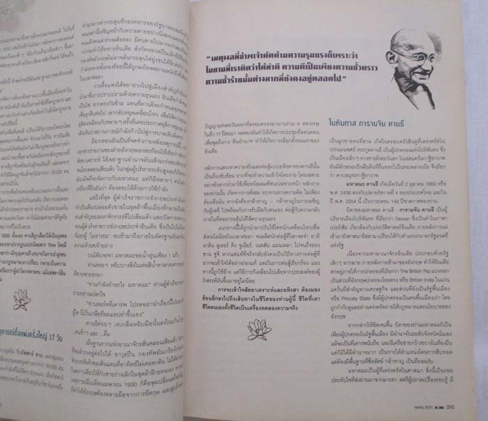 หนังสือนิตยาสาร ฅ. คน ฉบับ เดือนตุลาคม ปี2554  ปกมหาตมะ คานธี   