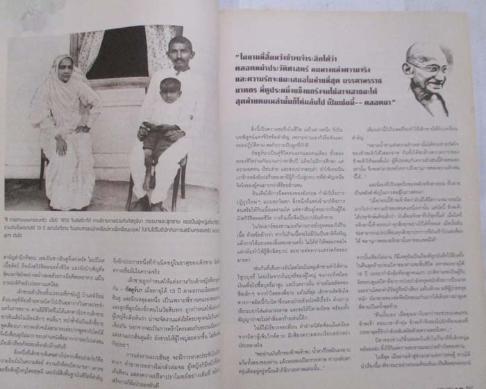 หนังสือนิตยาสาร ฅ. คน ฉบับ เดือนตุลาคม ปี2554  ปกมหาตมะ คานธี   