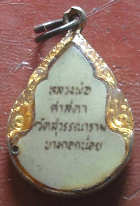 ล็อกเก็ต หลวงพ่อพระศาสดา วัดสุวรรณาราม   กทม