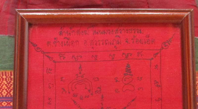 ผ้ายันต์ สำนักสงฆ์โนนม่วงสว่างธรรม จ.ร้อยเอ็ด พร้อมกรอบบูชา