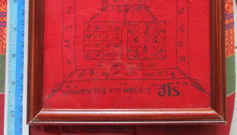 ผ้ายันต์ สำนักสงฆ์โนนม่วงสว่างธรรม จ.ร้อยเอ็ด พร้อมกรอบบูชา