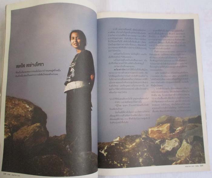 หนังสือนิตยาสาร ฅ. คน ฉบับ เดือนพฤษภาคม ปี2554